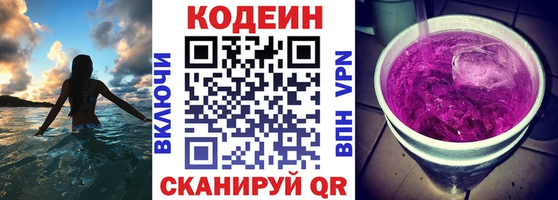 Кодеиновый сироп Lean напиток Lean (лин)  Аркадак 