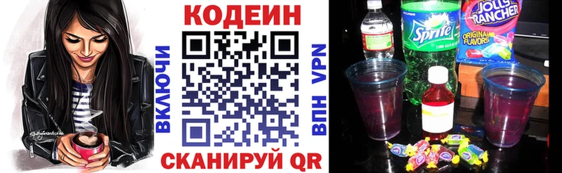 Кодеин напиток Lean (лин) Аркадак